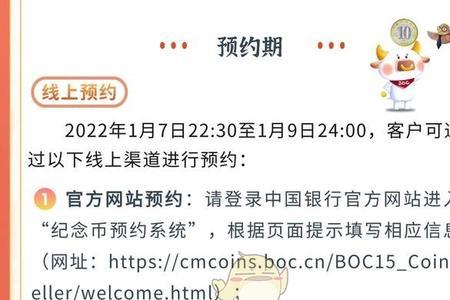 浙江2022纪念币预约官网