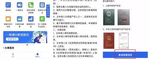 如何查询房东是否帮备案登记