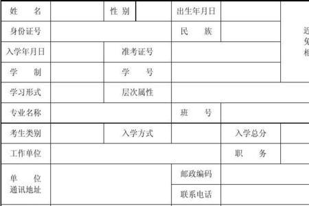 新生综合信息登记表从哪查