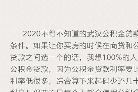 武汉公积金怎么最快贷满90万