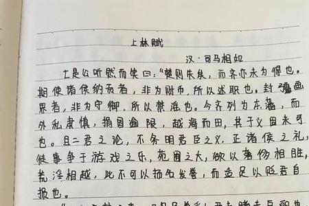 上林赋一共多少字有人会背吗