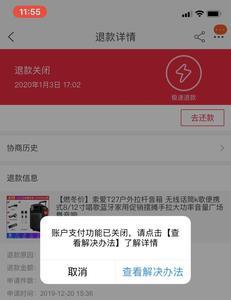 极速退款是什么意思