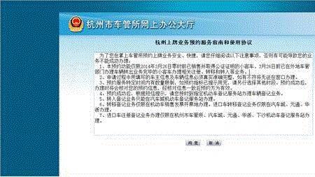 罗定上牌网上预约流程