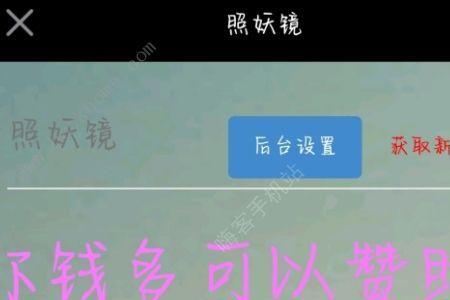 淘宝照妖镜是什么