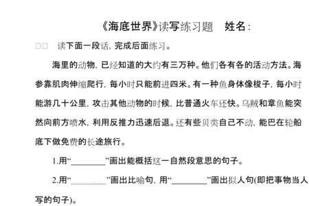 四年级下册海底世界的鱼小练笔