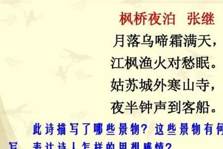 月落乌啼霜满天是几年级的歌曲