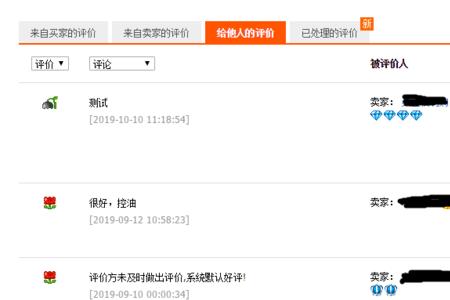 淘宝怎么给差评