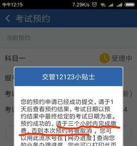 12123科一预约不了怎么回事