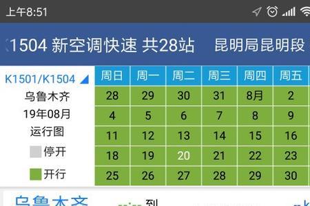 k1384次列车停运了吗