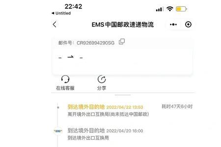 ems出库还要多久能到达