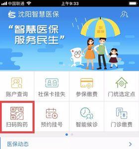 海口社保医保卡购药怎么查询