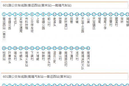 枣庄601路多长时间一趟