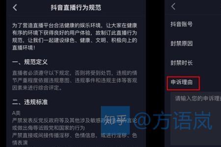 直播封禁三天申诉理由怎么写