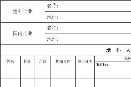 人员信息采集登记表干嘛的