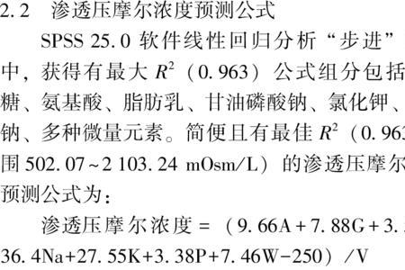 营养液渗透压是什么意思