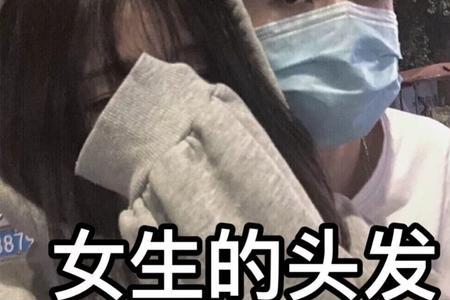 女生摸女生头什么意思