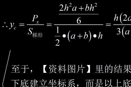 梯形的形心位置公式