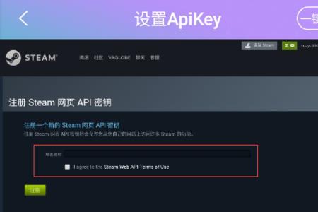 steam怎么改api