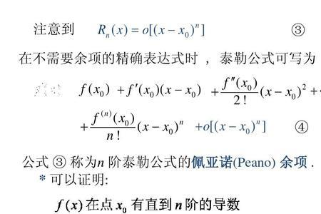 泰勒公式余项推导过程