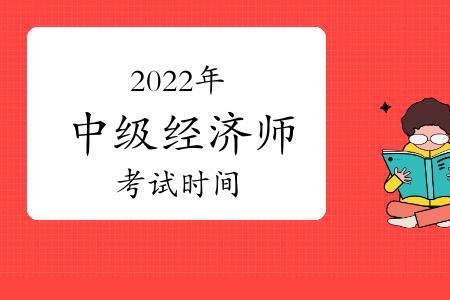 中级经济师是全国的还是各省的