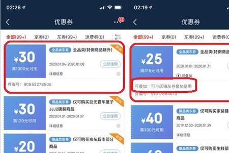 京东东券怎么取消