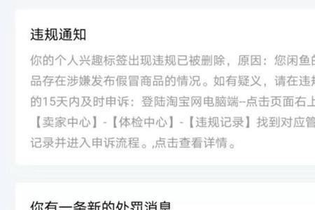 闲鱼违规商品怎么下架