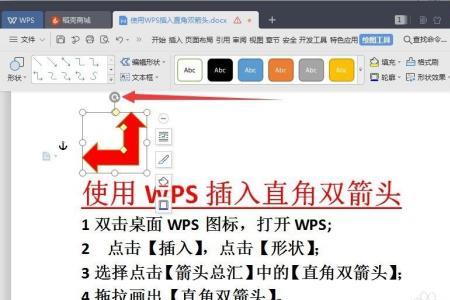 wps思维导图怎么弄成箭头