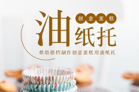 油纸托是做什么的