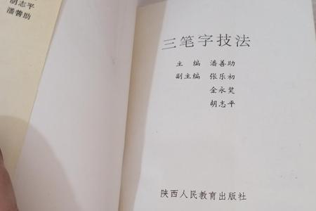 三笔字有多少笔