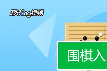 围棋引征十大技巧