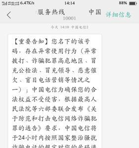 为什么号码使用异常被停机