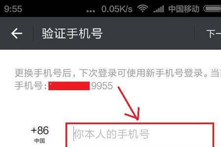 微信帮定别的手机号码怎样解绑