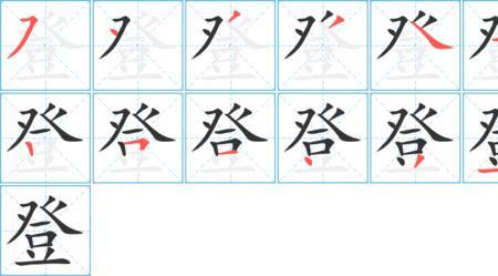 和痕字相似的字有什