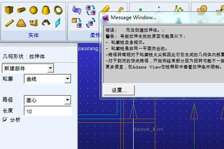 adams开启提示错误