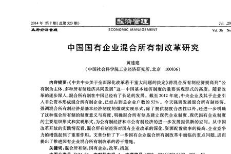 国企控股混合所有制企业稳定吗