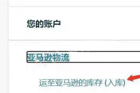亚马逊自发货出单后如何配送