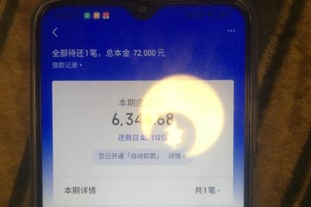 度小满金融逾期3000后果