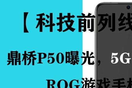 鼎桥P50如何关闭5g