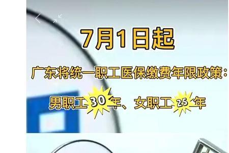 福建职工医保缴费年限最新规定