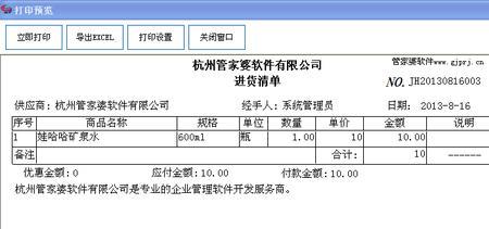 管家婆启用批次是什么意思