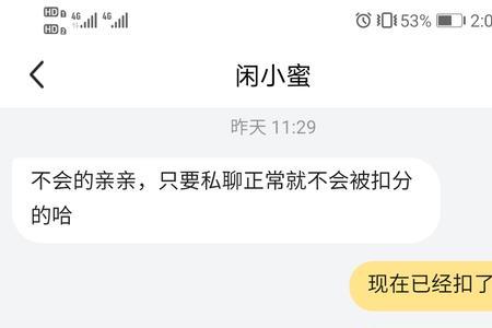 闲鱼违规处罚一次有影响吗