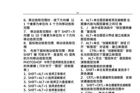 ps轮廓选区快捷键