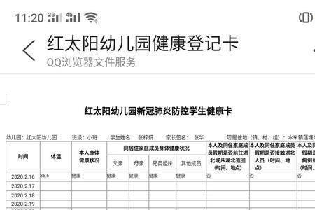 幼儿园健康卡人员类别怎么填写