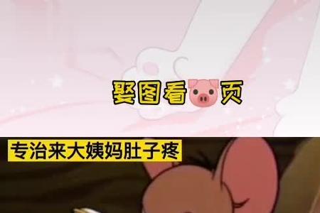 女生肚子疼男生怎么回复表情包