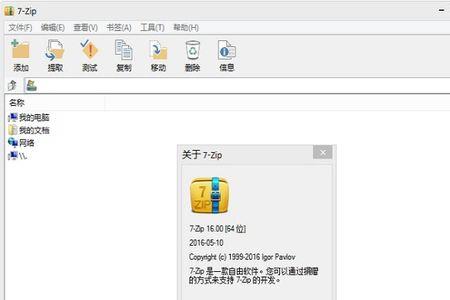 WINDOWS7自带压缩解压工具怎样恢复