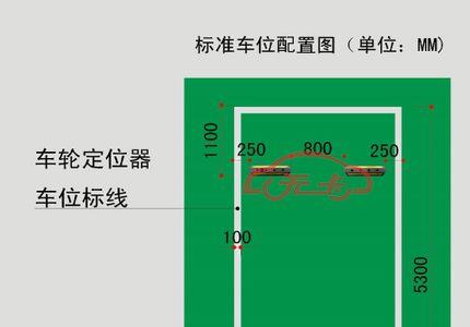 挂车停车位标准尺寸