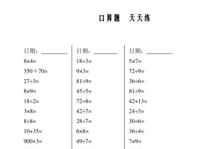 口算每天练多少合适