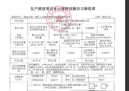 规划验收公示规定