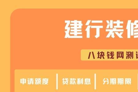 建行装修贷10万5年多久还清划算