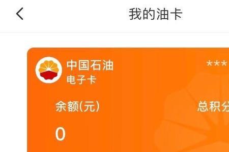 中石化加油卡绑定app有什么用